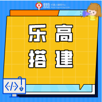 乐高搭建